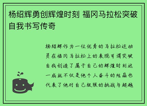 杨绍辉勇创辉煌时刻 福冈马拉松突破自我书写传奇