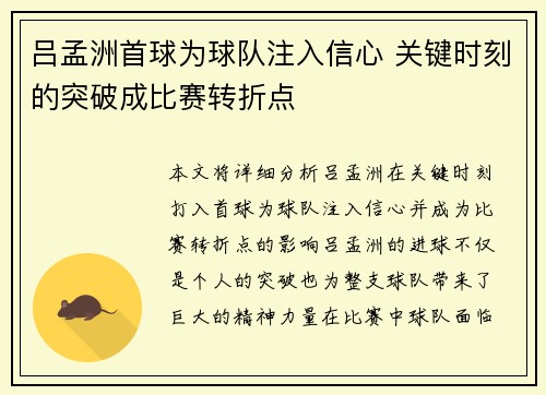 吕孟洲首球为球队注入信心 关键时刻的突破成比赛转折点