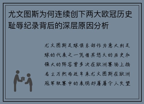 尤文图斯为何连续创下两大欧冠历史耻辱纪录背后的深层原因分析