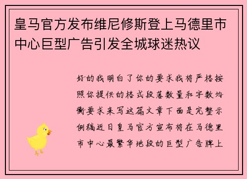 皇马官方发布维尼修斯登上马德里市中心巨型广告引发全城球迷热议 皇马官方发布维尼修斯登上马德里市中心巨型广告引发全城球迷热议