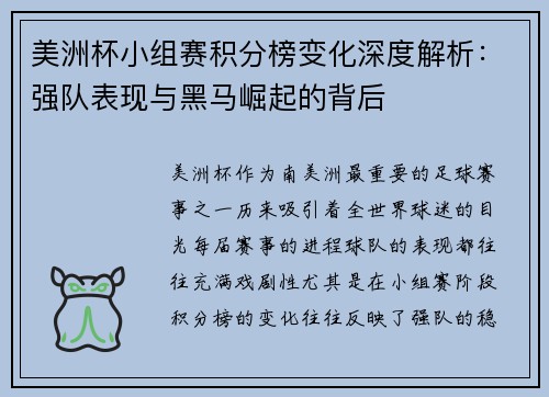 美洲杯小组赛积分榜变化深度解析:强队表现与黑马崛起的背后 美洲杯小组赛积分榜变化深度解析:强队表现与黑马崛起的背后