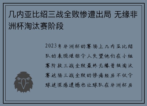 几内亚比绍三战全败惨遭出局 无缘非洲杯淘汰赛阶段 几内亚比绍三战全败惨遭出局 无缘非洲杯淘汰赛阶段