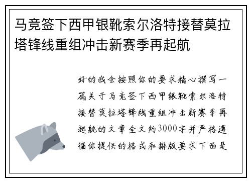 马竞签下西甲银靴索尔洛特接替莫拉塔锋线重组冲击新赛季再起航