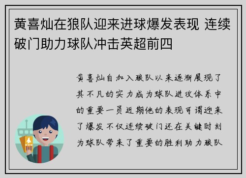 黄喜灿在狼队迎来进球爆发表现 连续破门助力球队冲击英超前四